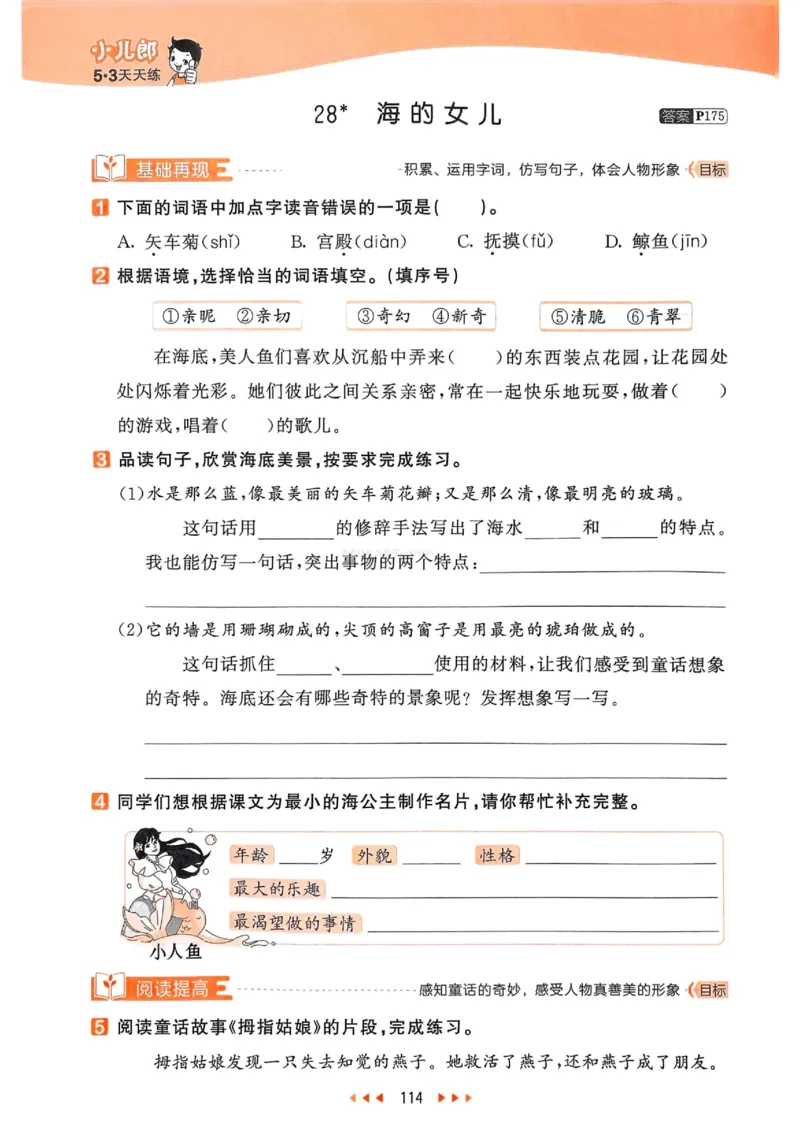 53天天练人教语文4下_26春53小学系列合集_1-6年级语文下册人教版《53天天练》
