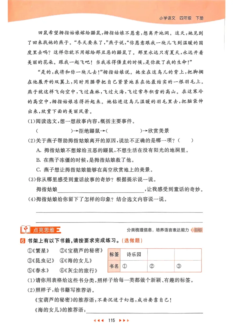 53天天练人教语文4下_26春53小学系列合集_1-6年级语文下册人教版《53天天练》