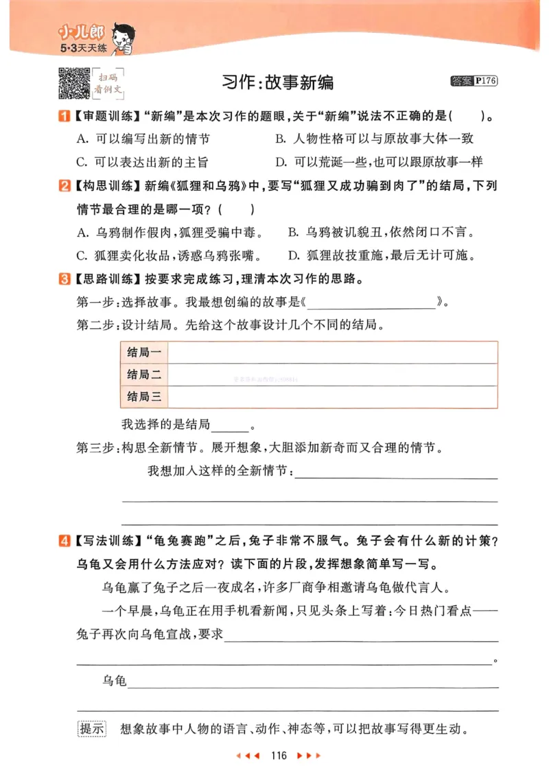 53天天练人教语文4下_26春53小学系列合集_1-6年级语文下册人教版《53天天练》