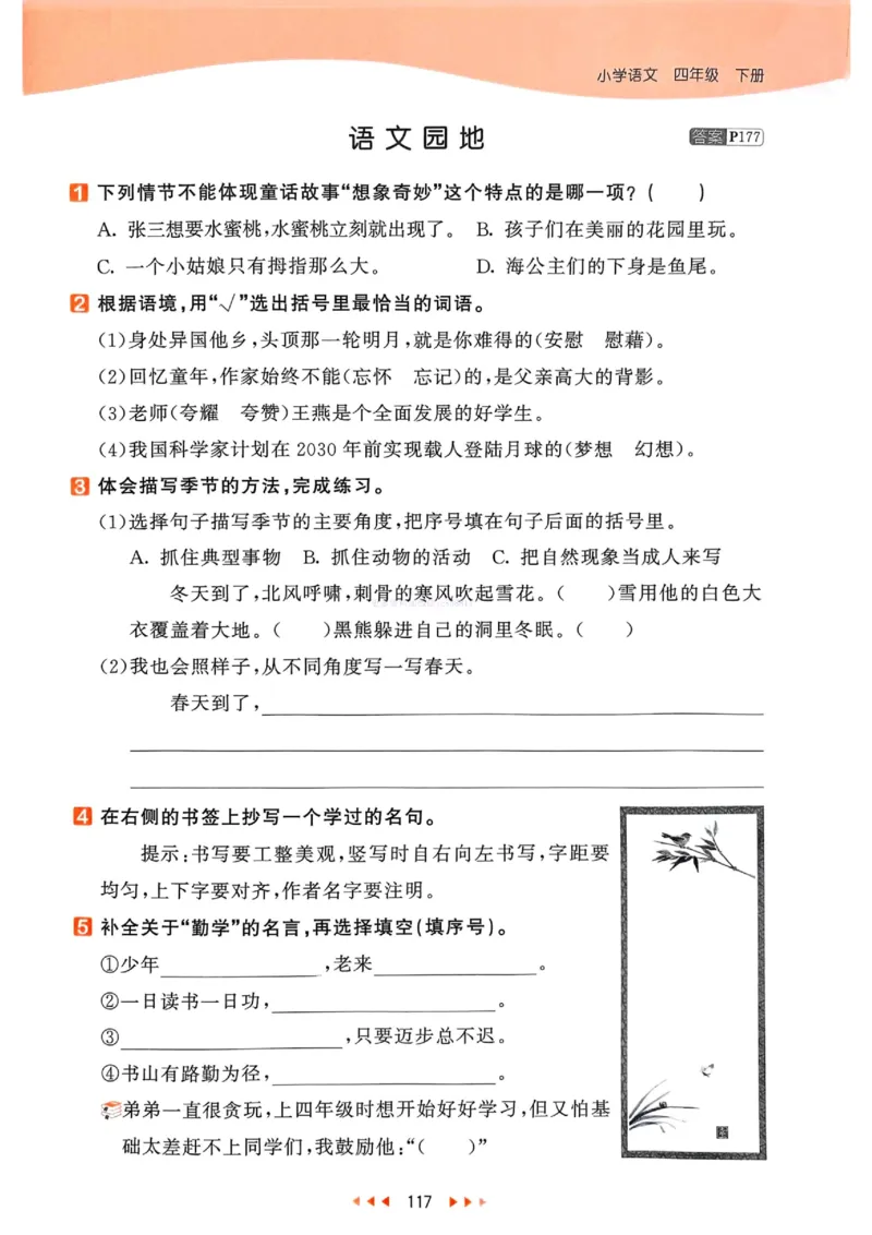 53天天练人教语文4下_26春53小学系列合集_1-6年级语文下册人教版《53天天练》