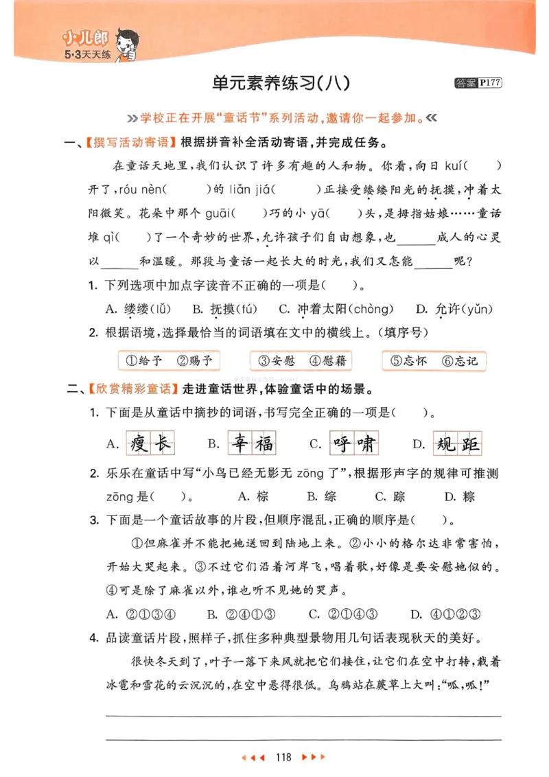 53天天练人教语文4下_26春53小学系列合集_1-6年级语文下册人教版《53天天练》