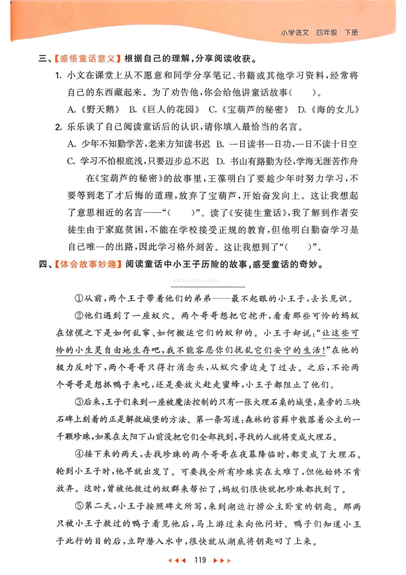 53天天练人教语文4下_26春53小学系列合集_1-6年级语文下册人教版《53天天练》