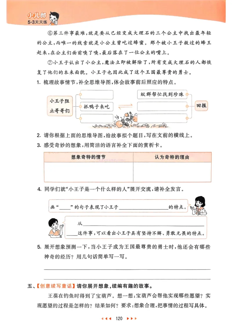 53天天练人教语文4下_26春53小学系列合集_1-6年级语文下册人教版《53天天练》