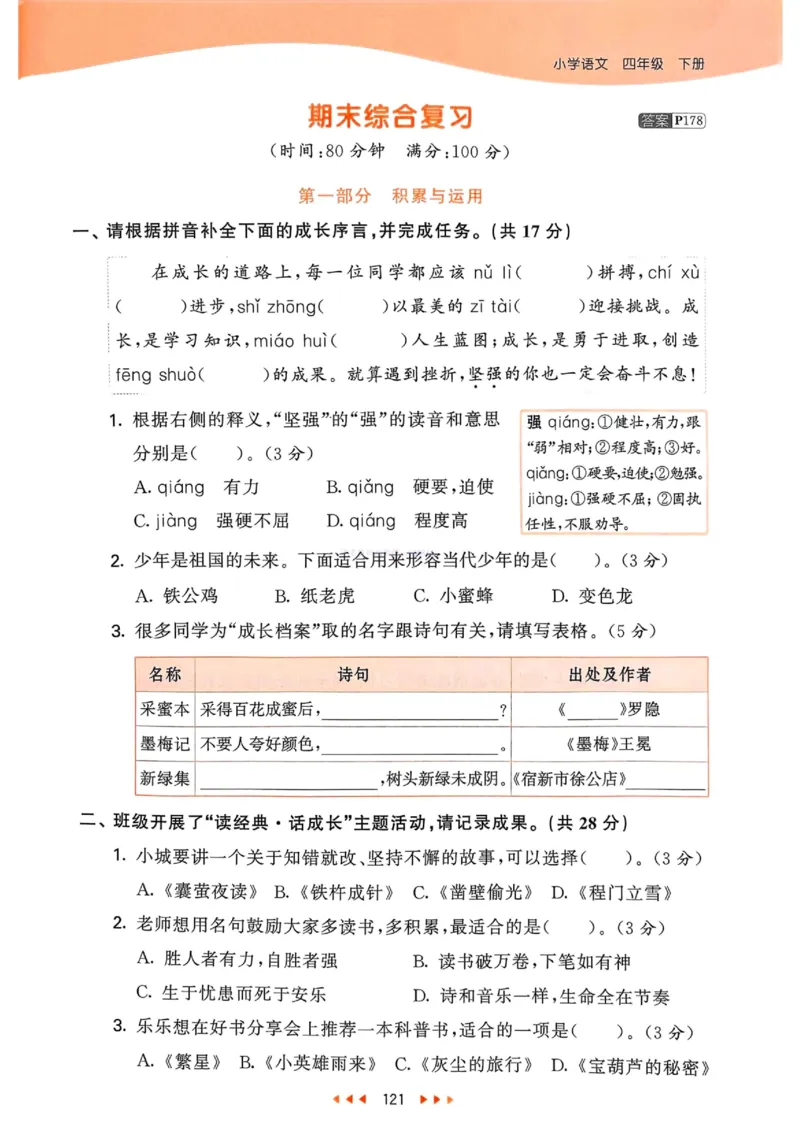 53天天练人教语文4下_26春53小学系列合集_1-6年级语文下册人教版《53天天练》