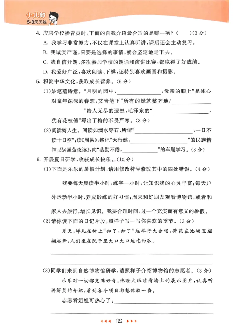 53天天练人教语文4下_26春53小学系列合集_1-6年级语文下册人教版《53天天练》