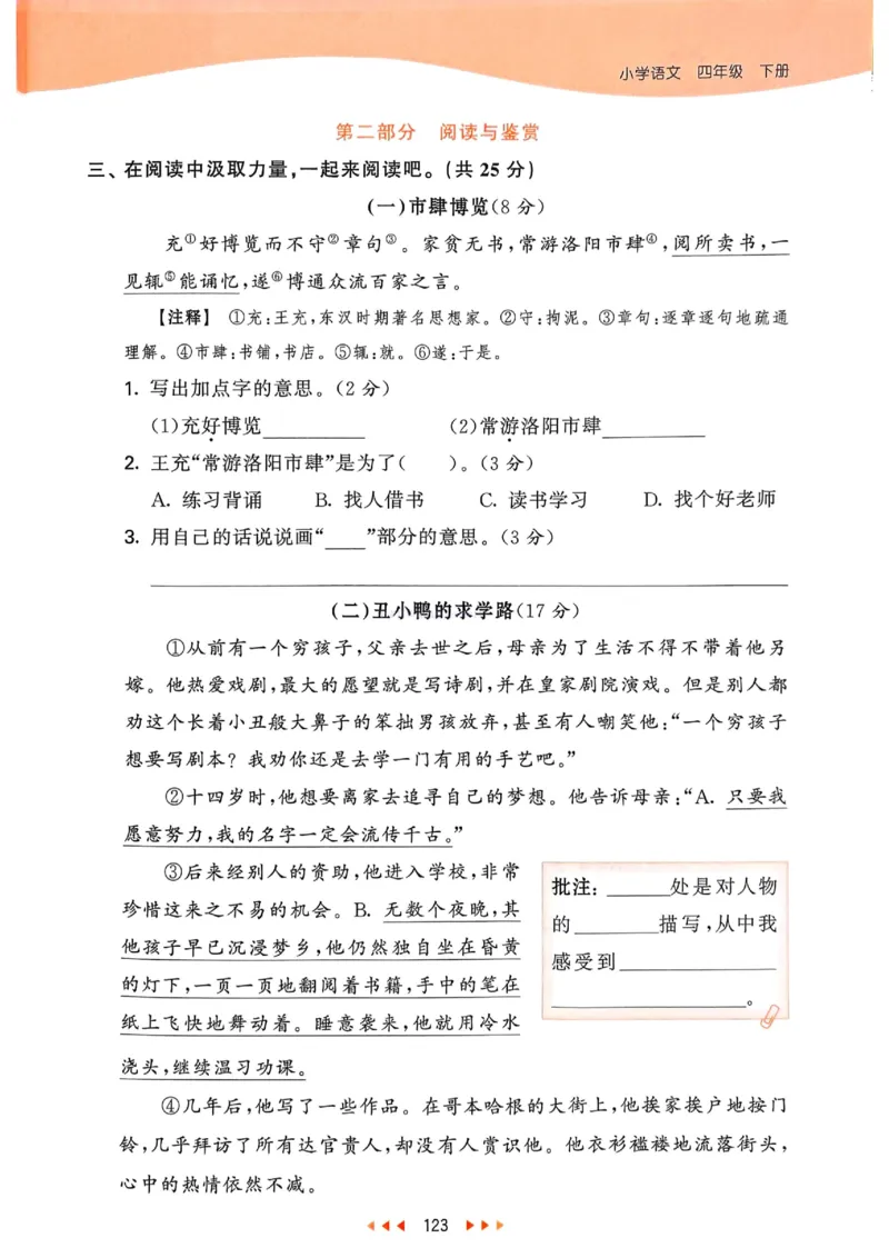 53天天练人教语文4下_26春53小学系列合集_1-6年级语文下册人教版《53天天练》