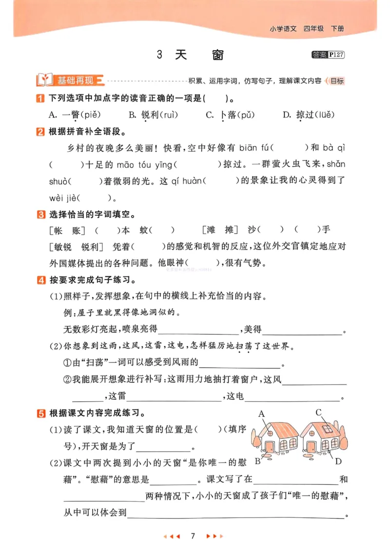 53天天练人教语文4下_26春53小学系列合集_1-6年级语文下册人教版《53天天练》