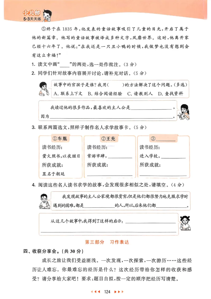 53天天练人教语文4下_26春53小学系列合集_1-6年级语文下册人教版《53天天练》
