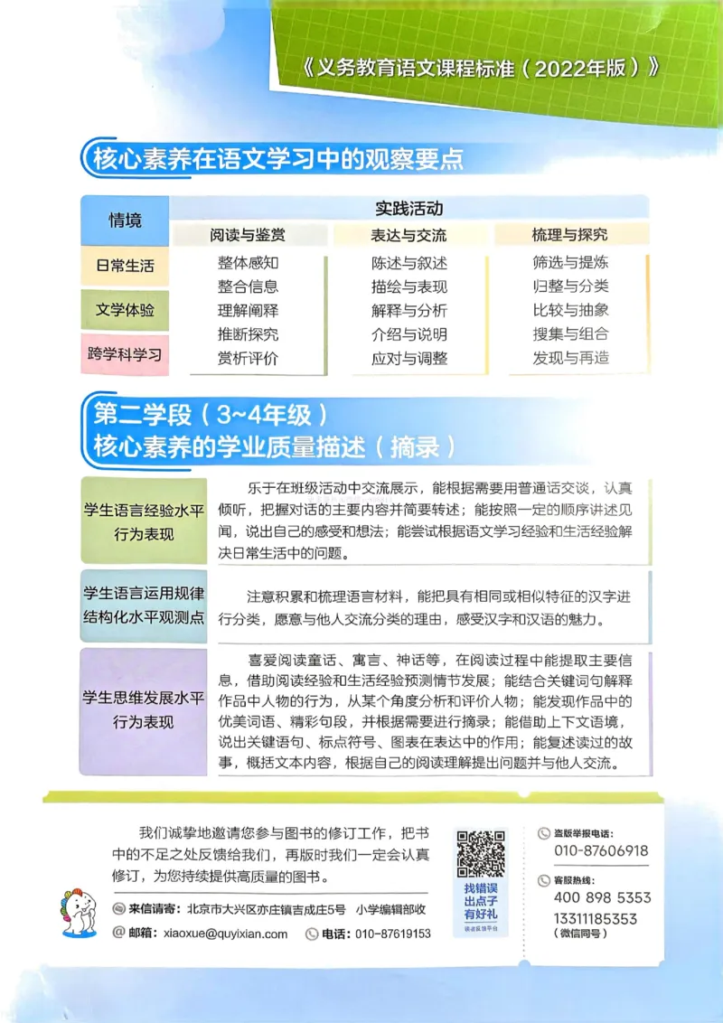 53天天练人教语文4下_26春53小学系列合集_1-6年级语文下册人教版《53天天练》