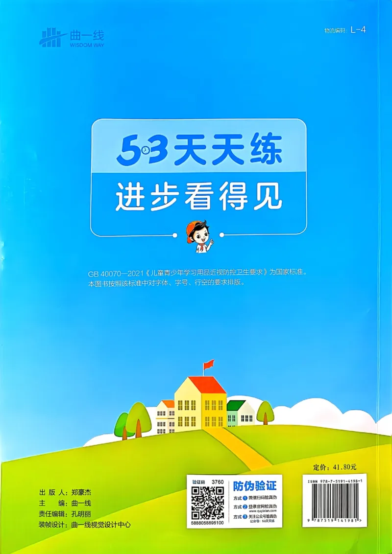 53天天练人教语文4下_26春53小学系列合集_1-6年级语文下册人教版《53天天练》