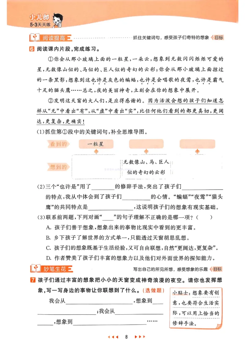 53天天练人教语文4下_26春53小学系列合集_1-6年级语文下册人教版《53天天练》