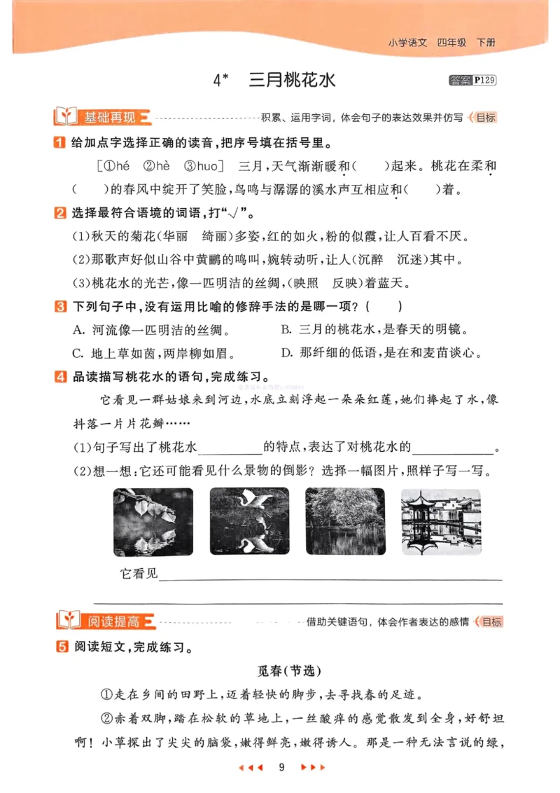 53天天练人教语文4下_26春53小学系列合集_1-6年级语文下册人教版《53天天练》