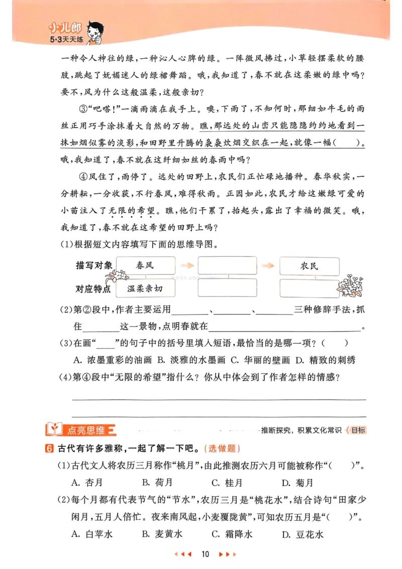 53天天练人教语文4下_26春53小学系列合集_1-6年级语文下册人教版《53天天练》