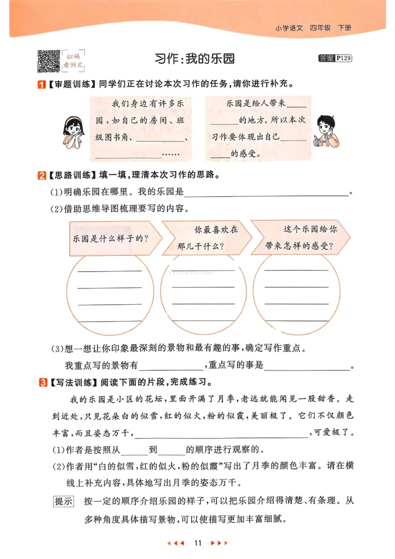 53天天练人教语文4下_26春53小学系列合集_1-6年级语文下册人教版《53天天练》