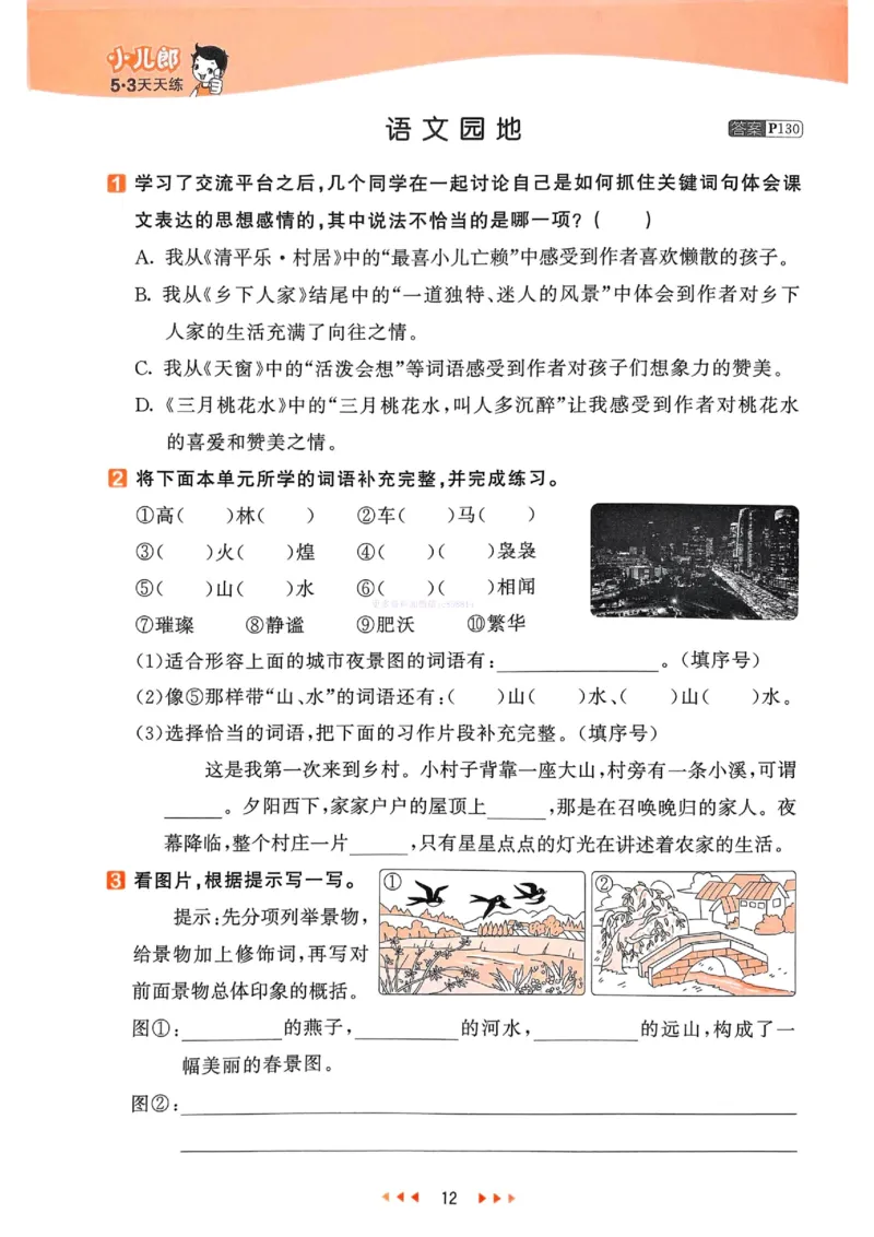 53天天练人教语文4下_26春53小学系列合集_1-6年级语文下册人教版《53天天练》