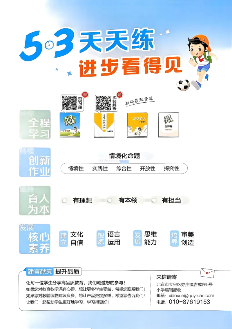 53天天练人教语文4下_26春53小学系列合集_1-6年级语文下册人教版《53天天练》