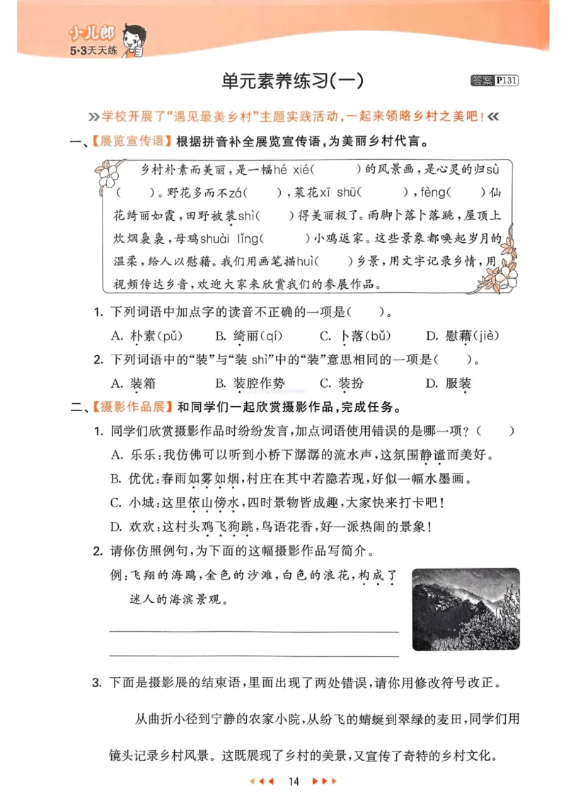53天天练人教语文4下_26春53小学系列合集_1-6年级语文下册人教版《53天天练》