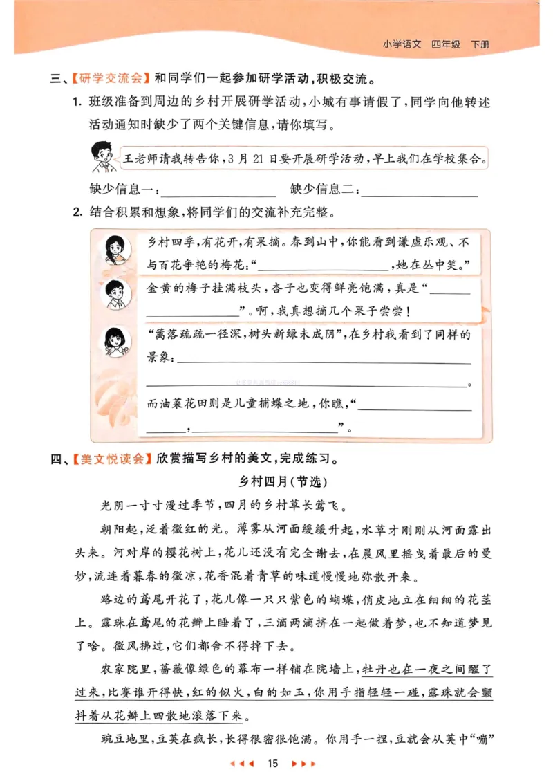 53天天练人教语文4下_26春53小学系列合集_1-6年级语文下册人教版《53天天练》