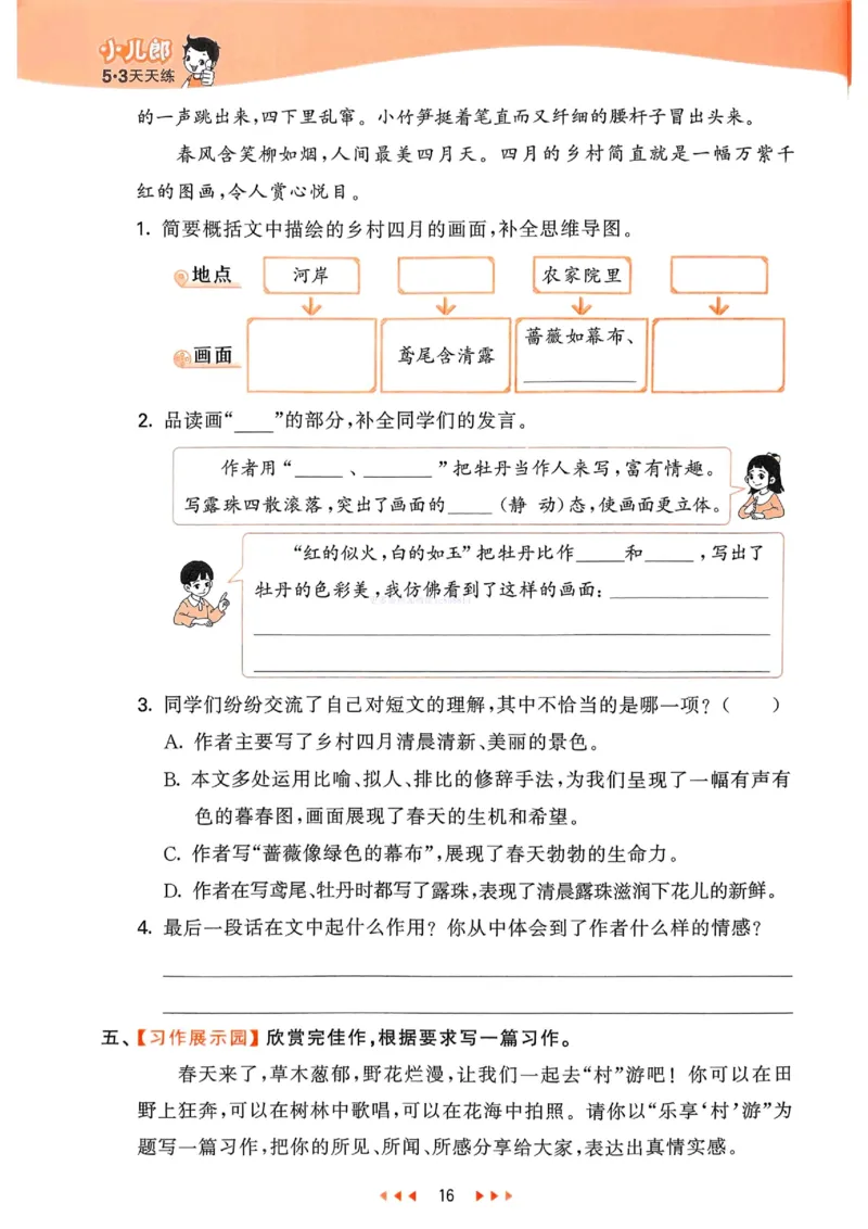 53天天练人教语文4下_26春53小学系列合集_1-6年级语文下册人教版《53天天练》