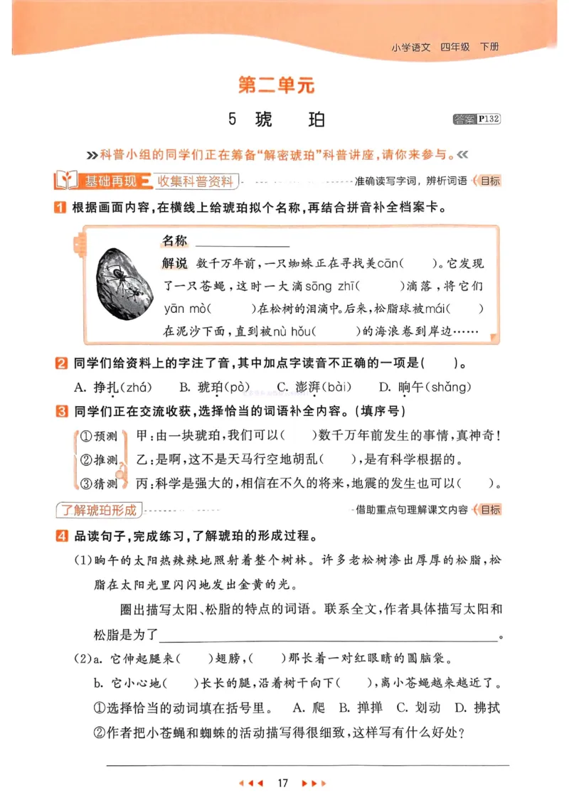53天天练人教语文4下_26春53小学系列合集_1-6年级语文下册人教版《53天天练》