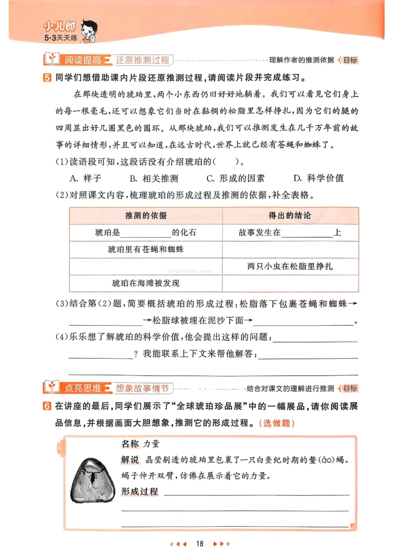 53天天练人教语文4下_26春53小学系列合集_1-6年级语文下册人教版《53天天练》