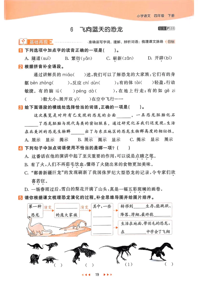 53天天练人教语文4下_26春53小学系列合集_1-6年级语文下册人教版《53天天练》