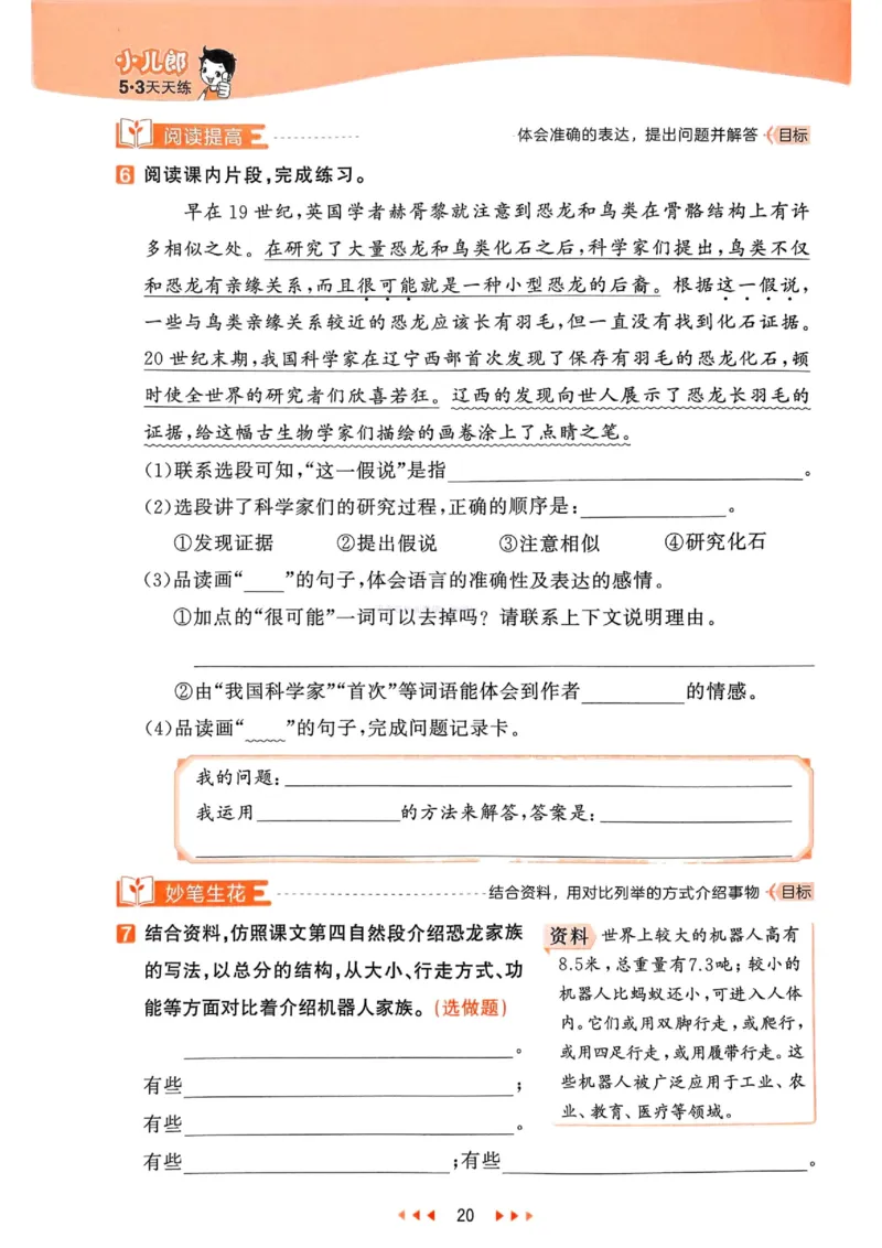 53天天练人教语文4下_26春53小学系列合集_1-6年级语文下册人教版《53天天练》