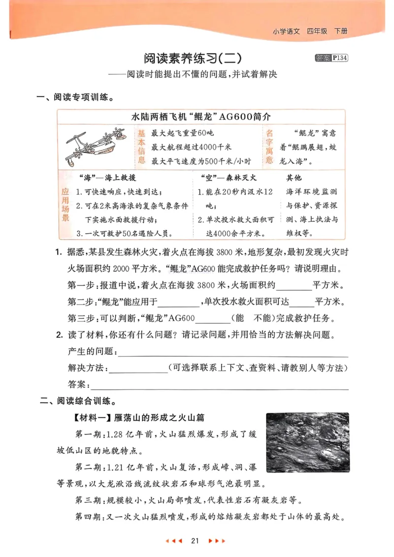 53天天练人教语文4下_26春53小学系列合集_1-6年级语文下册人教版《53天天练》