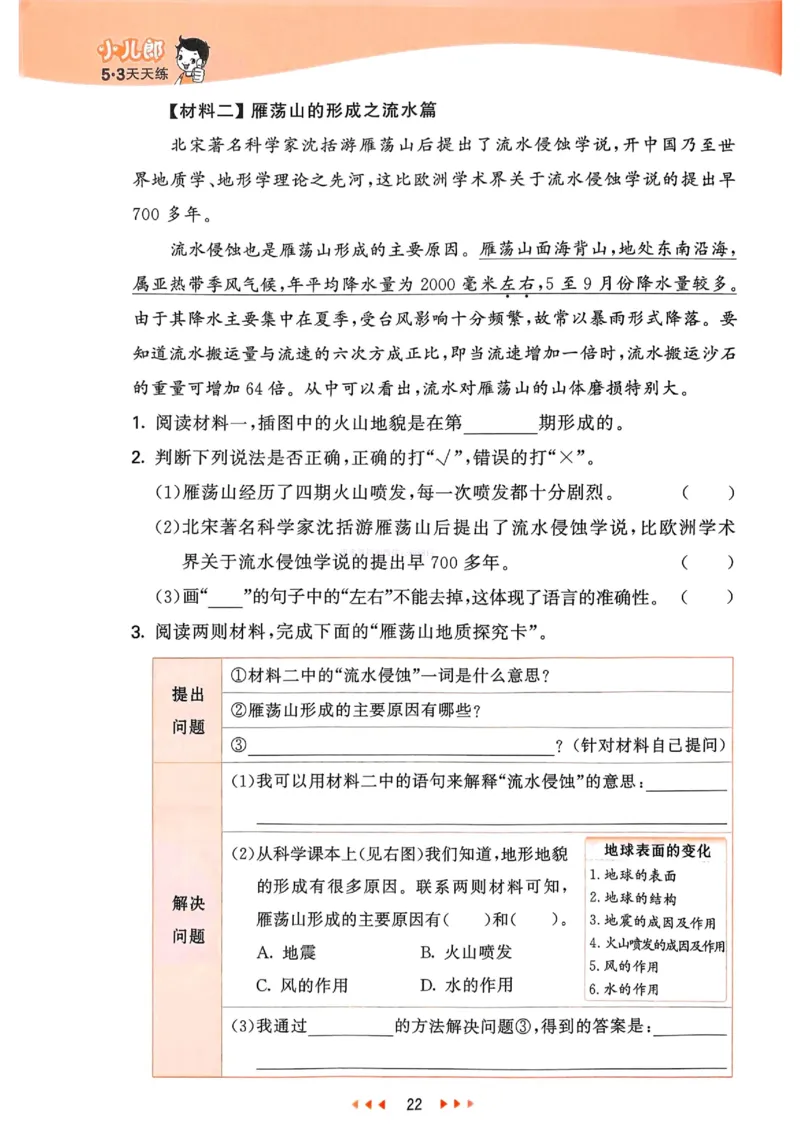 53天天练人教语文4下_26春53小学系列合集_1-6年级语文下册人教版《53天天练》
