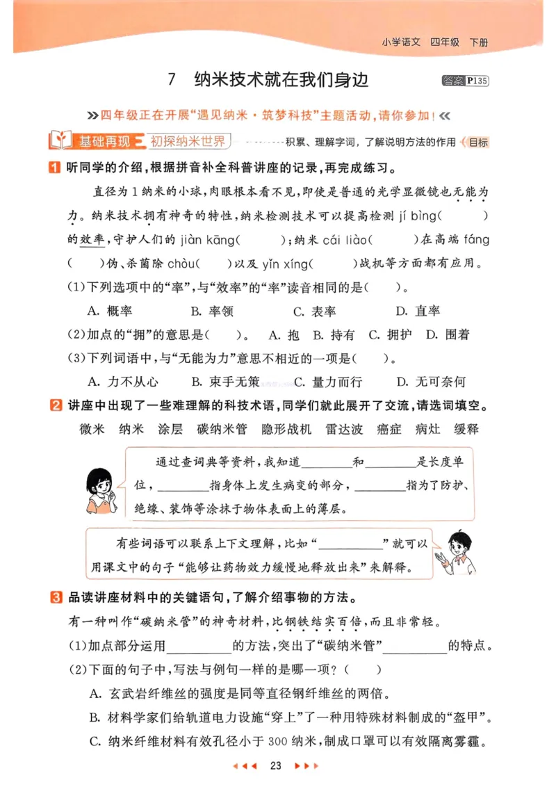 53天天练人教语文4下_26春53小学系列合集_1-6年级语文下册人教版《53天天练》