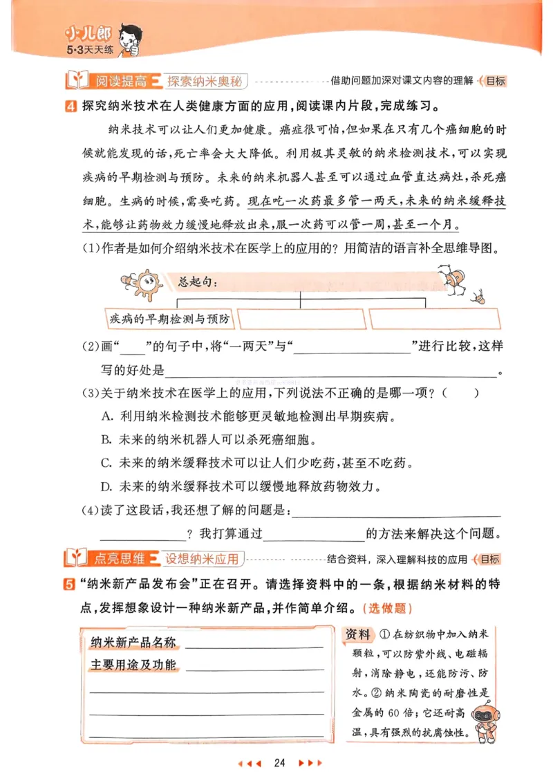 53天天练人教语文4下_26春53小学系列合集_1-6年级语文下册人教版《53天天练》