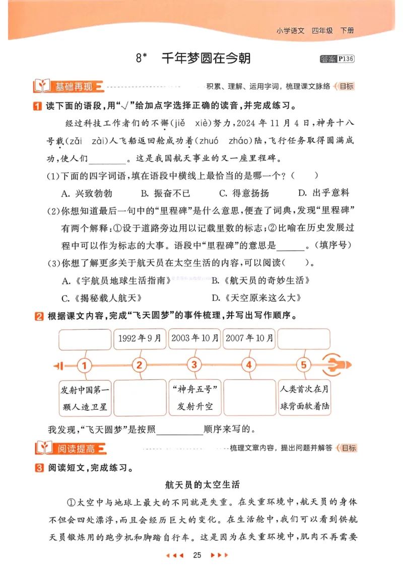 53天天练人教语文4下_26春53小学系列合集_1-6年级语文下册人教版《53天天练》