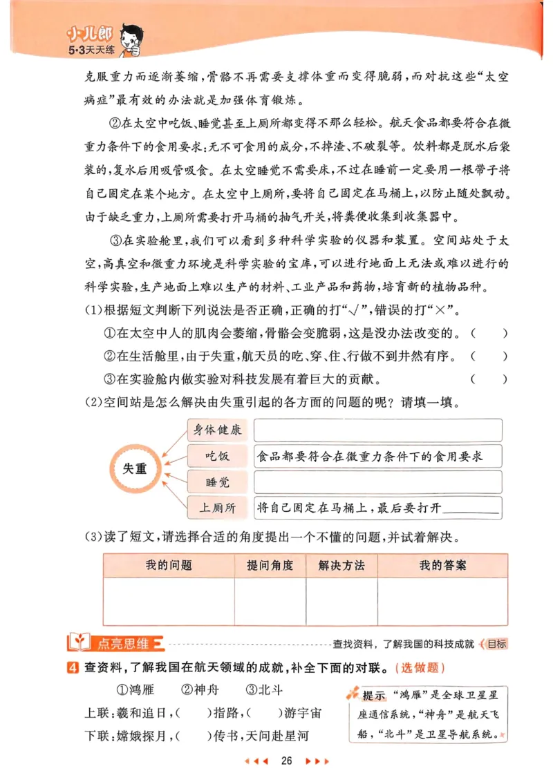53天天练人教语文4下_26春53小学系列合集_1-6年级语文下册人教版《53天天练》