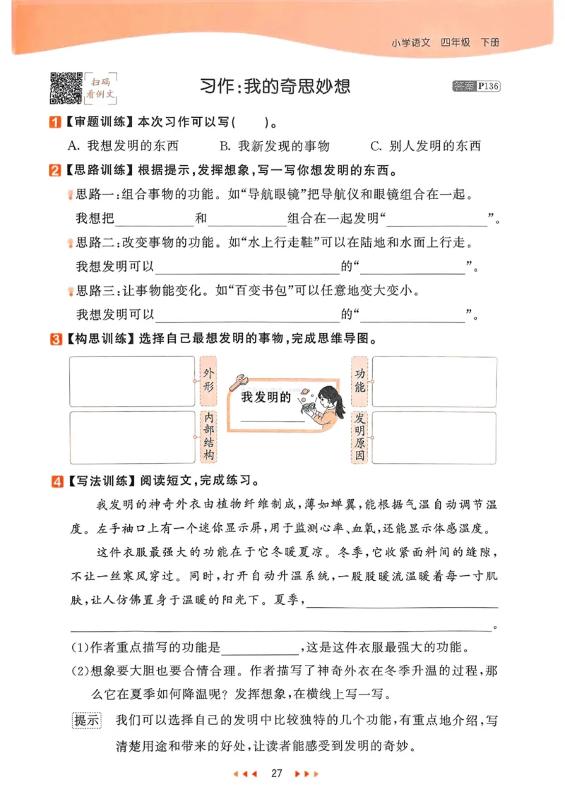 53天天练人教语文4下_26春53小学系列合集_1-6年级语文下册人教版《53天天练》