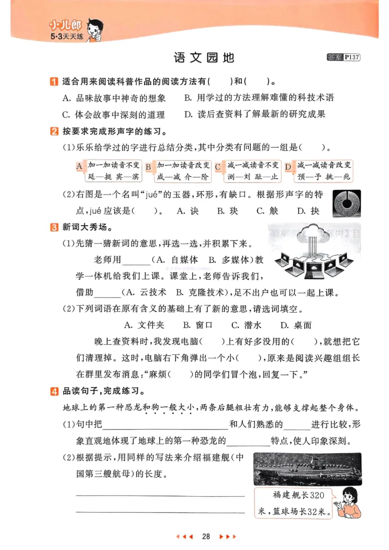 53天天练人教语文4下_26春53小学系列合集_1-6年级语文下册人教版《53天天练》