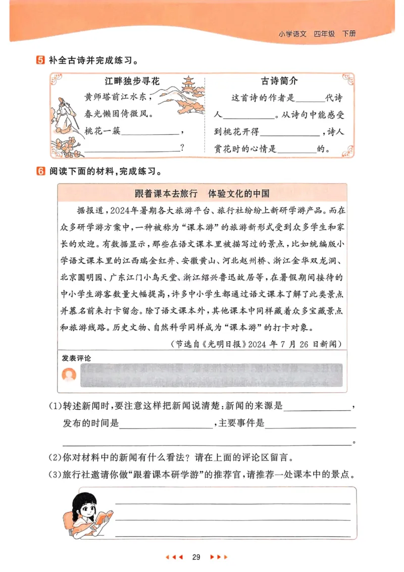 53天天练人教语文4下_26春53小学系列合集_1-6年级语文下册人教版《53天天练》