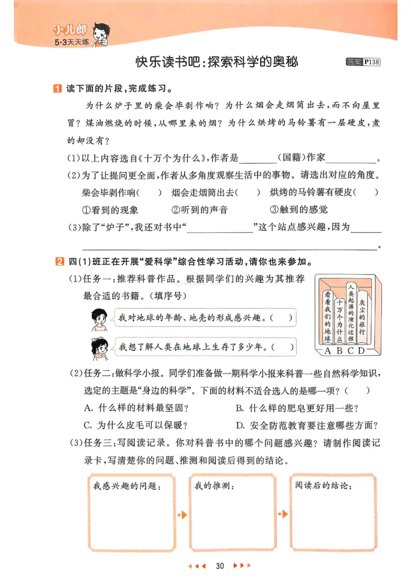 53天天练人教语文4下_26春53小学系列合集_1-6年级语文下册人教版《53天天练》