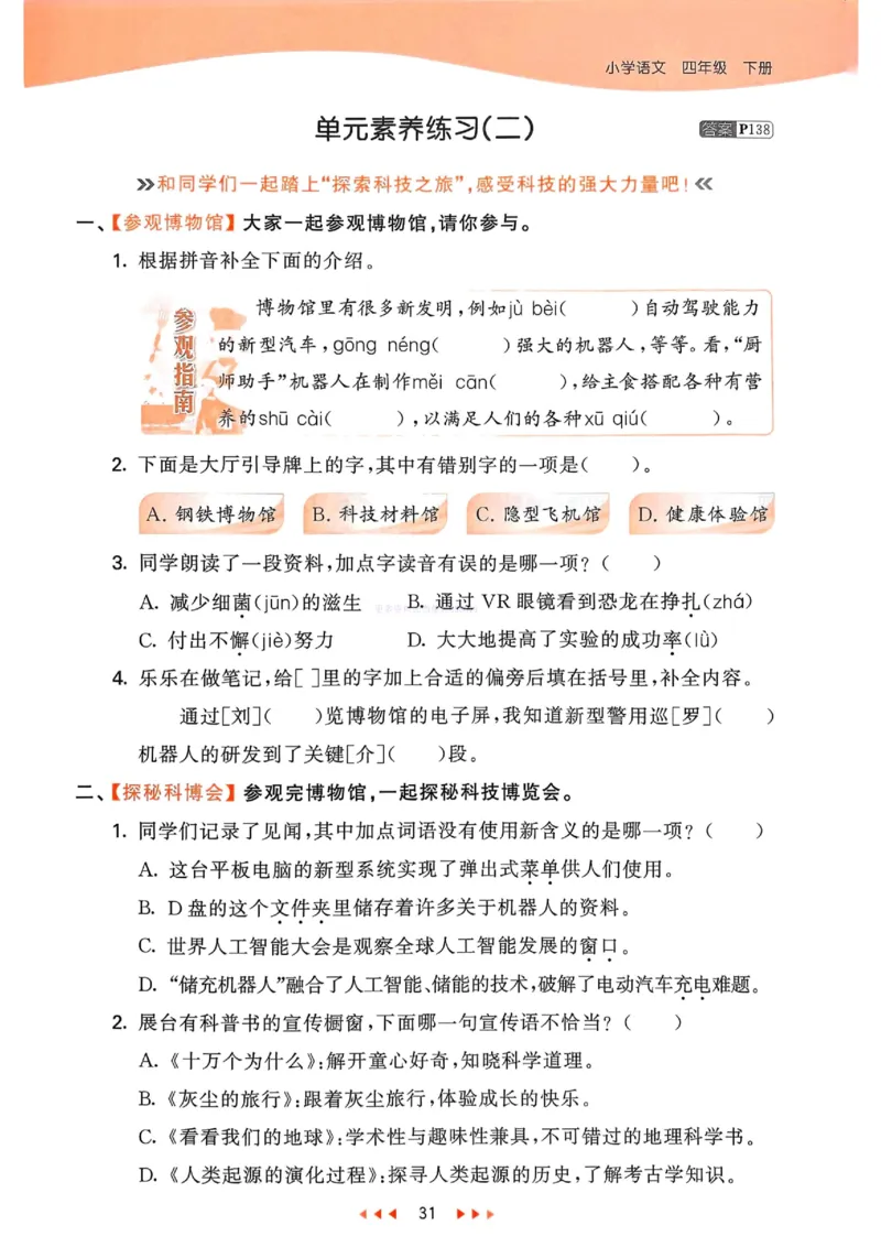 53天天练人教语文4下_26春53小学系列合集_1-6年级语文下册人教版《53天天练》