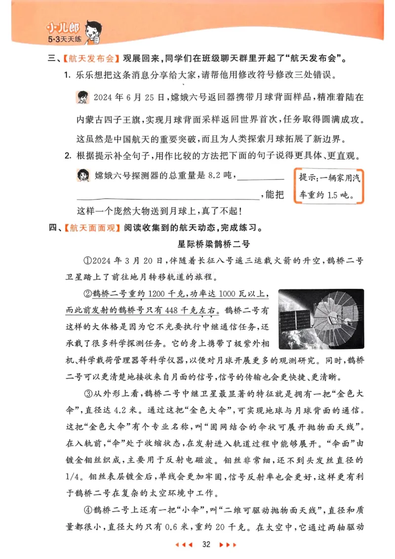 53天天练人教语文4下_26春53小学系列合集_1-6年级语文下册人教版《53天天练》