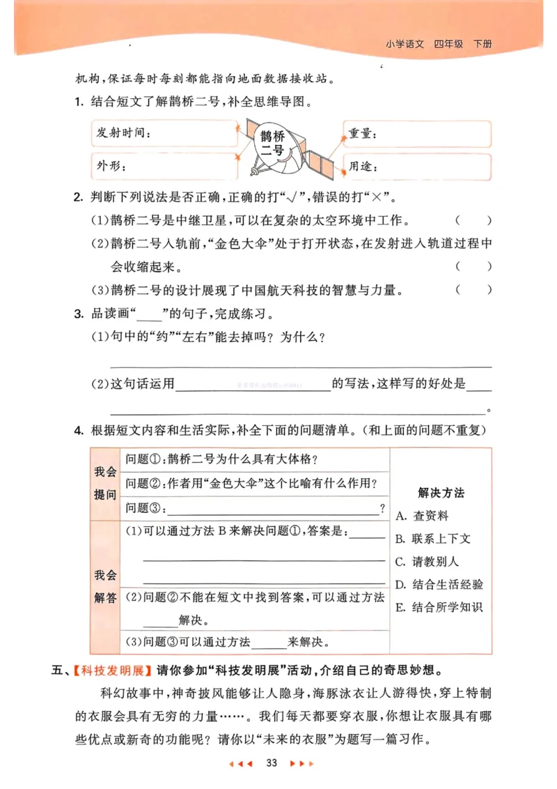 53天天练人教语文4下_26春53小学系列合集_1-6年级语文下册人教版《53天天练》