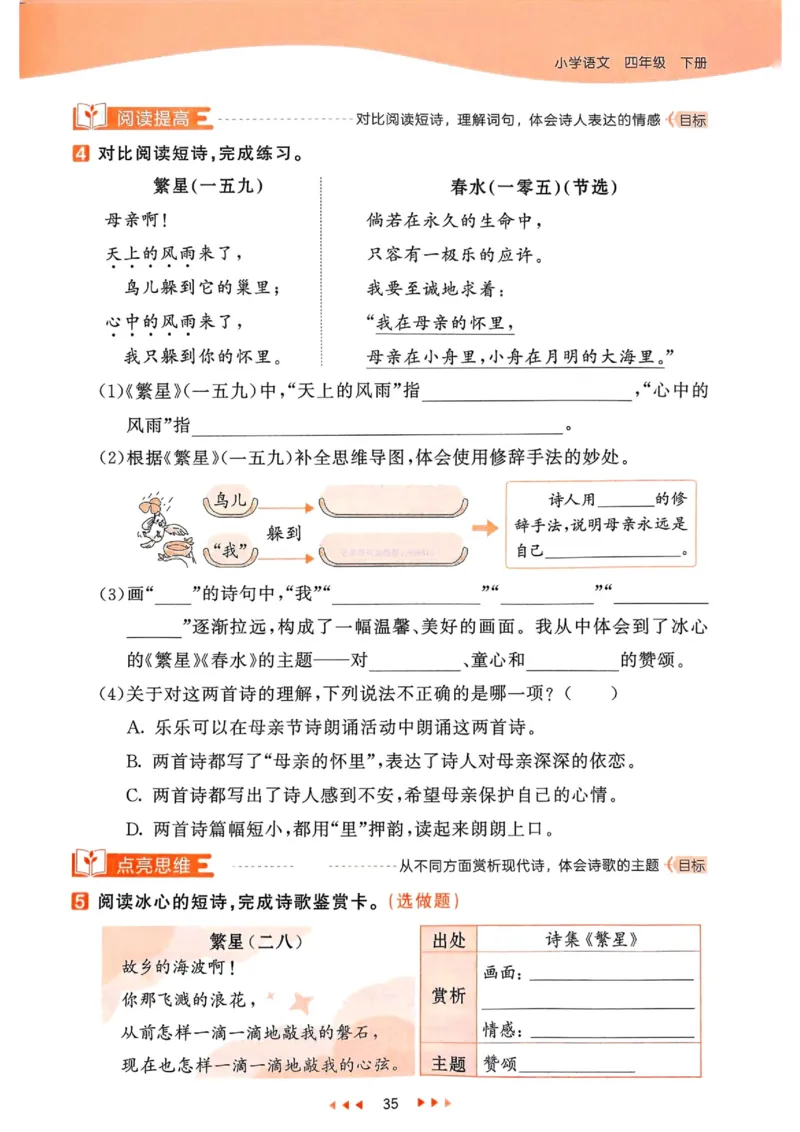 53天天练人教语文4下_26春53小学系列合集_1-6年级语文下册人教版《53天天练》