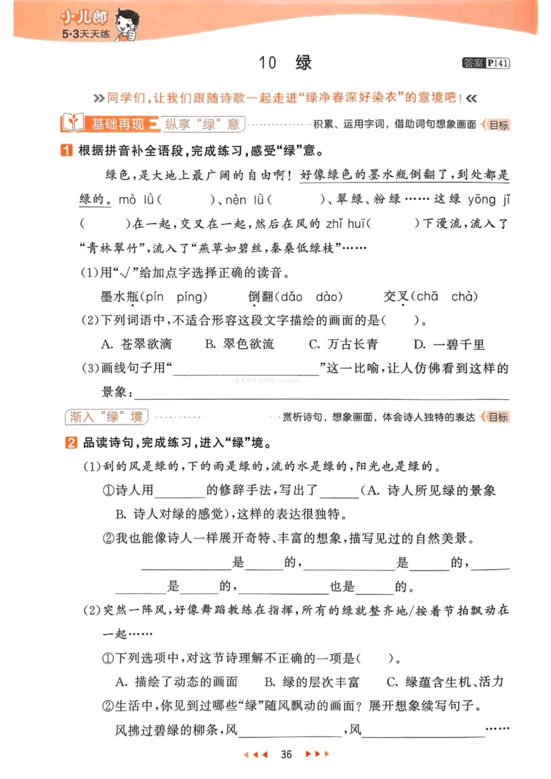 53天天练人教语文4下_26春53小学系列合集_1-6年级语文下册人教版《53天天练》