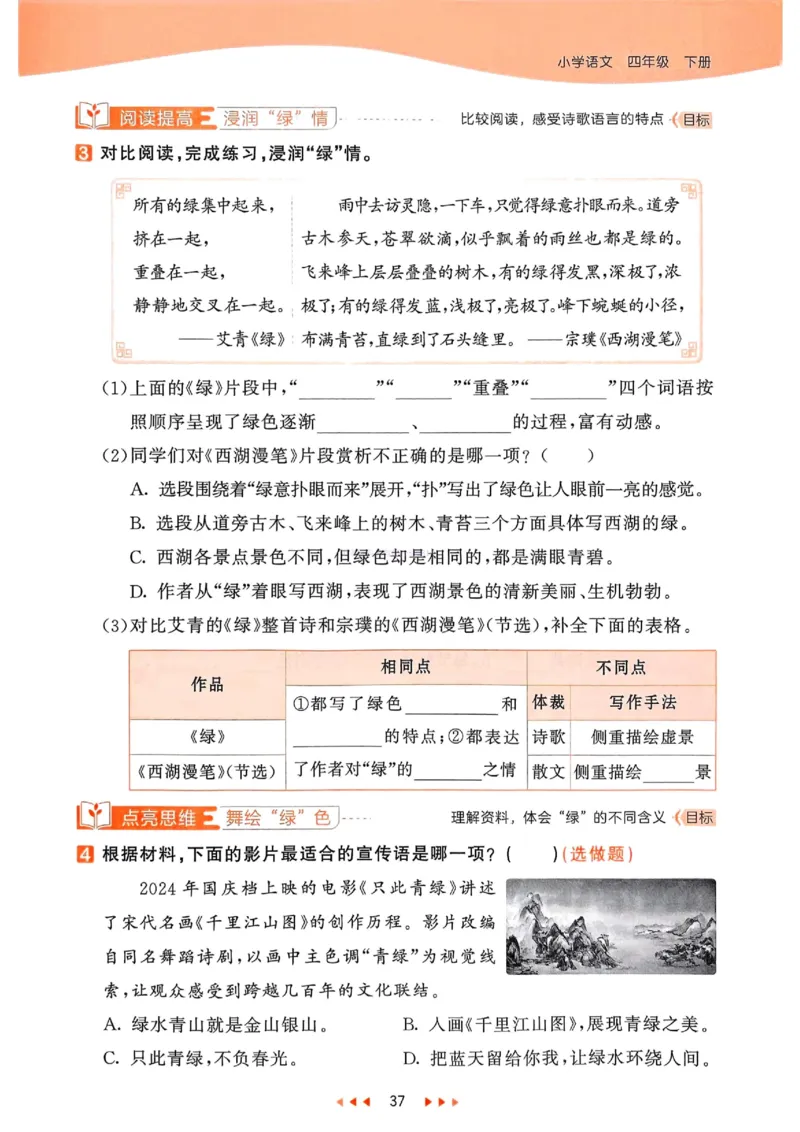 53天天练人教语文4下_26春53小学系列合集_1-6年级语文下册人教版《53天天练》