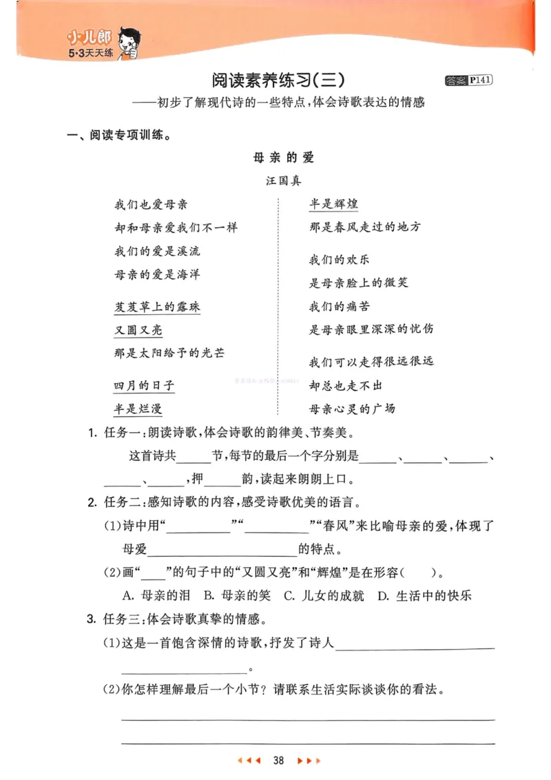 53天天练人教语文4下_26春53小学系列合集_1-6年级语文下册人教版《53天天练》