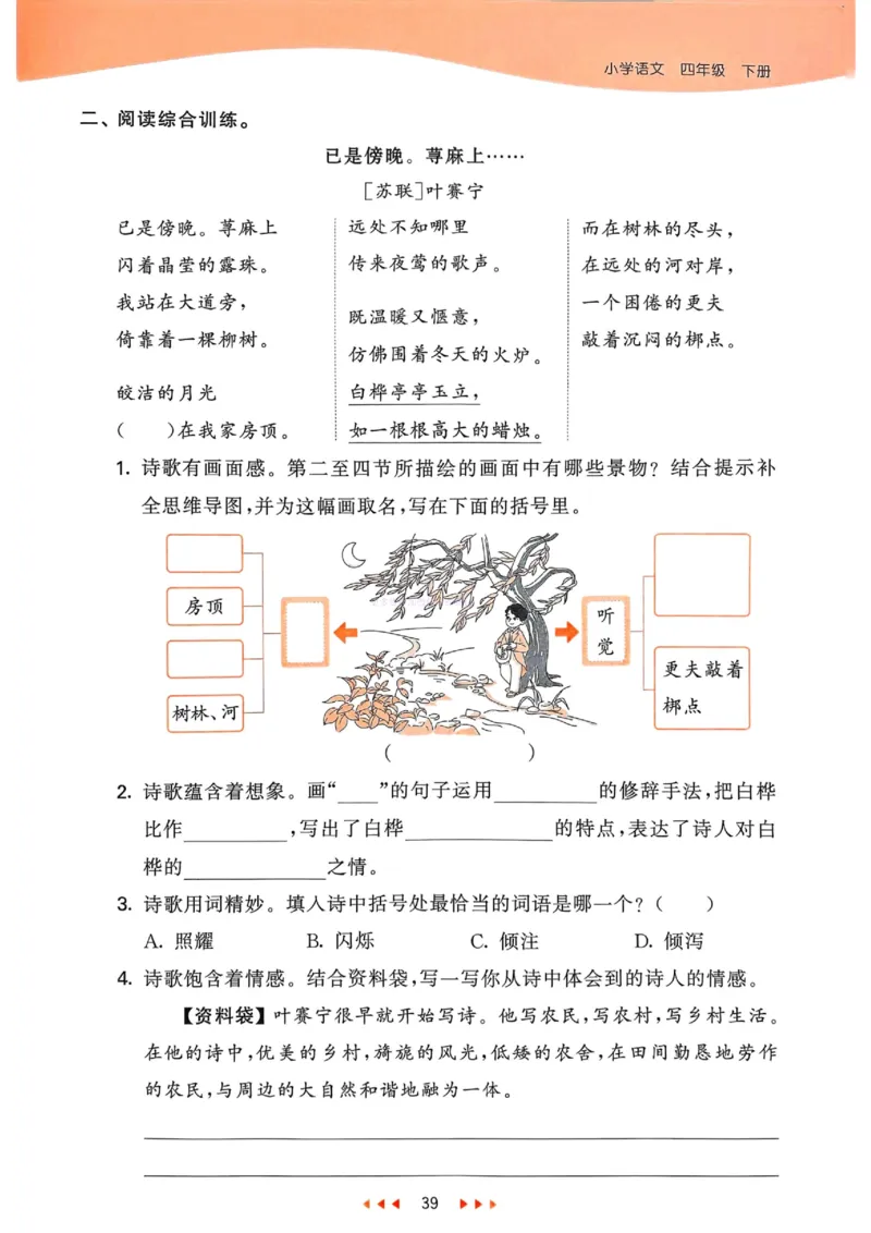 53天天练人教语文4下_26春53小学系列合集_1-6年级语文下册人教版《53天天练》