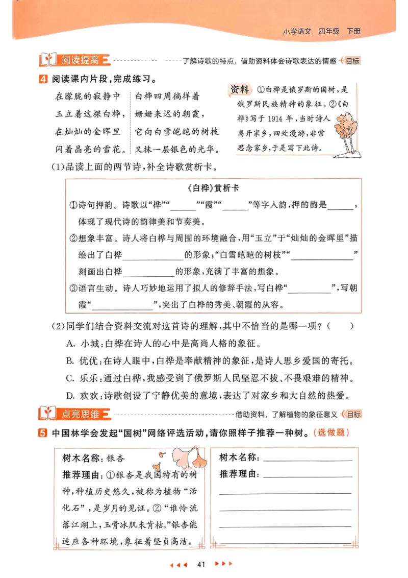 53天天练人教语文4下_26春53小学系列合集_1-6年级语文下册人教版《53天天练》