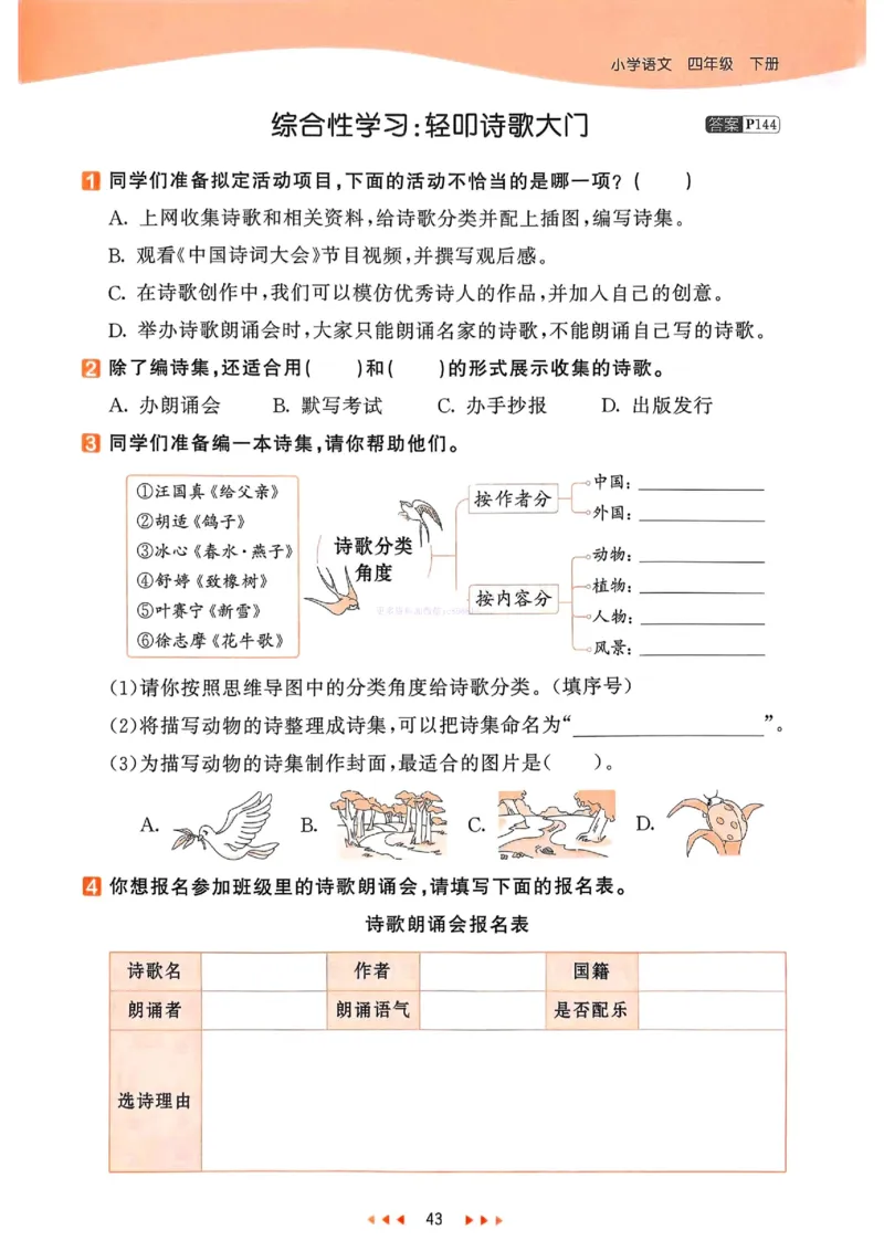 53天天练人教语文4下_26春53小学系列合集_1-6年级语文下册人教版《53天天练》