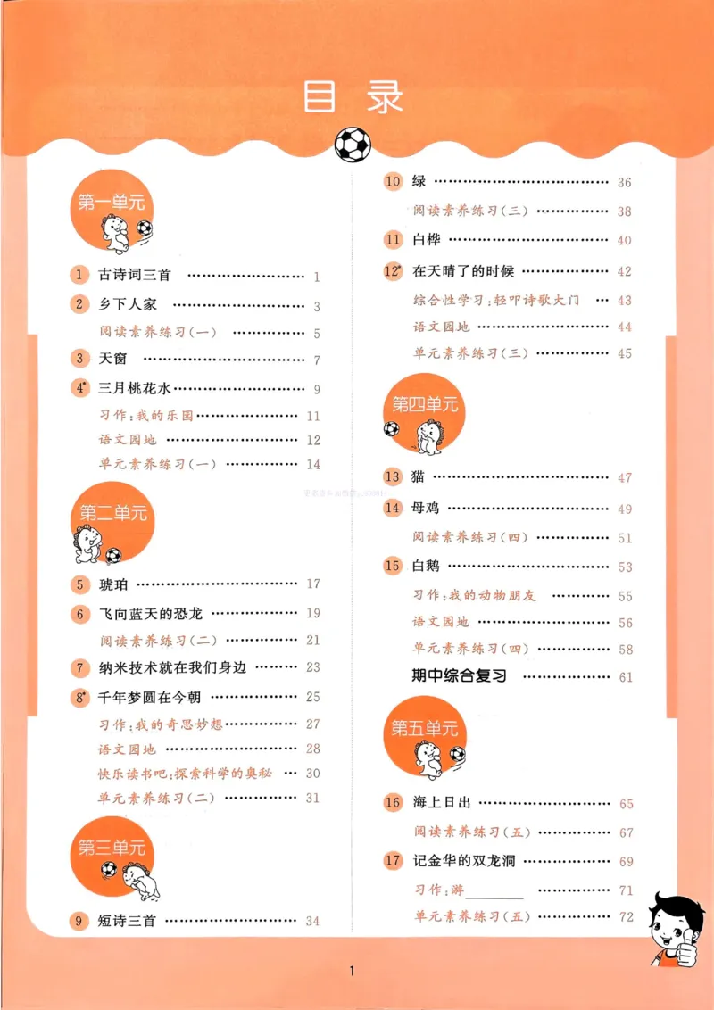 53天天练人教语文4下_26春53小学系列合集_1-6年级语文下册人教版《53天天练》