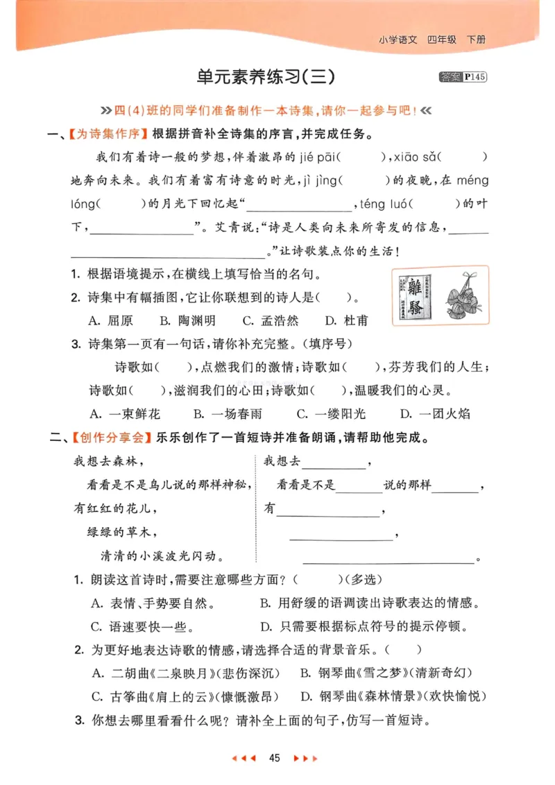 53天天练人教语文4下_26春53小学系列合集_1-6年级语文下册人教版《53天天练》
