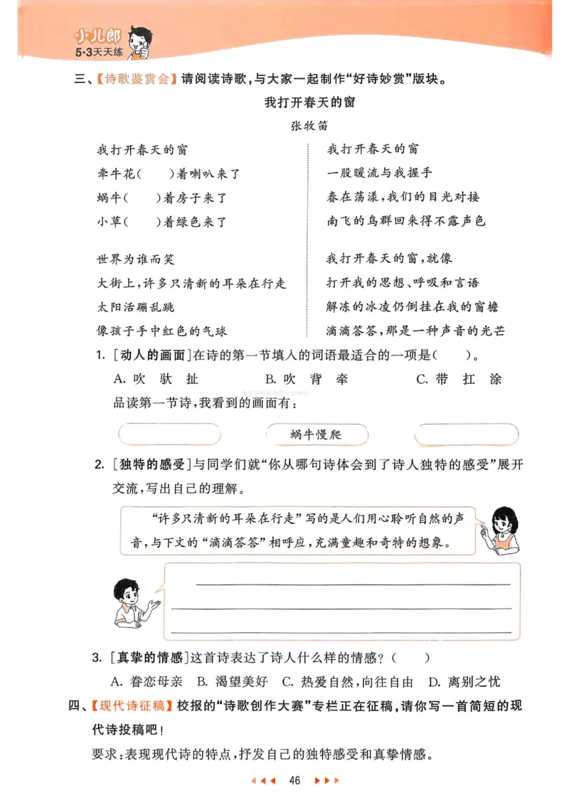 53天天练人教语文4下_26春53小学系列合集_1-6年级语文下册人教版《53天天练》